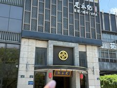 -足本纪·足道 SPA 简餐 小吃(文三西路店)