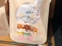 猪肉铺-三只松鼠(正弘城店)
