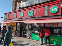 门面-真素诚(玉泉路总店)
