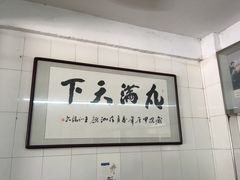 -飞厦老二手槌牛肉丸店