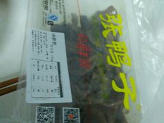 -张鸭子重庆特产卤味小吃(未来国际店)