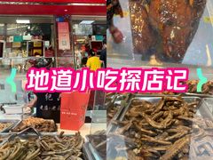 -王浩儿纪六孃甜皮鸭(乐山总店)
