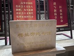 -梅园