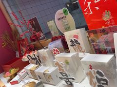 -阮大兴糕团(滨江宝龙店)