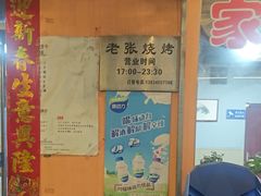 -山纺老张烧烤(长风西街店)