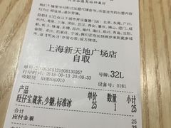 账单-奈雪的茶(新天地广场PRO店)