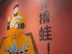 -老天桥蛙炉火锅(姑苏总店)