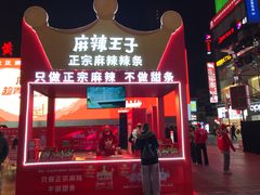 -黄兴南路步行商业街