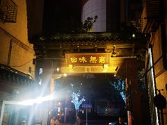 -梅龙镇酒家(南京西路总店)