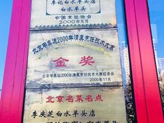 -李记白水羊头·清真老味家常菜(石景山店)