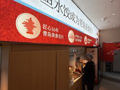 -船歌·鱼水饺青岛菜(枫蓝国际购物中心店)