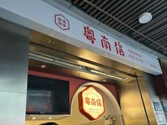 -南信牛奶甜品专家