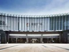 -皇庭广场(福华三路店)