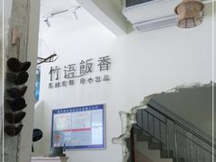-竹语饭香·原生态农庄·烧鸡·竹筒饭·河鲜(森林海白水寨店)