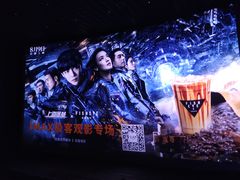 -英皇电影城(英皇集团中心IMAX店)