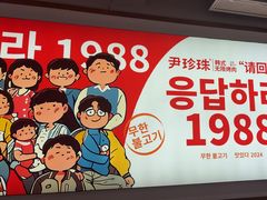 -尹珍珠·韩式无限烤肉(回龙湾店)