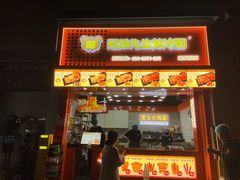 -冠雄先生烤冷面(熙街旗舰店)