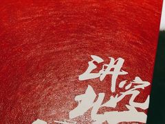 -天和晟烤鸭店(玉泉西街店)