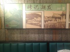 -潮发潮汕牛肉店(永庆坊店)
