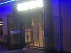 -花腰餐吧Bistro烧烤 傣味(传媒大学店)