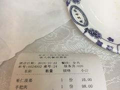 账单-金家老三饭庄(常营店)