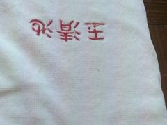 -玉清池3D影院足浴(温州大道店)