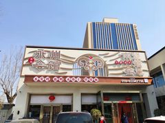 -潇湘·永州会馆(百子湾店)