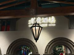 -老广酒楼(樱花店)