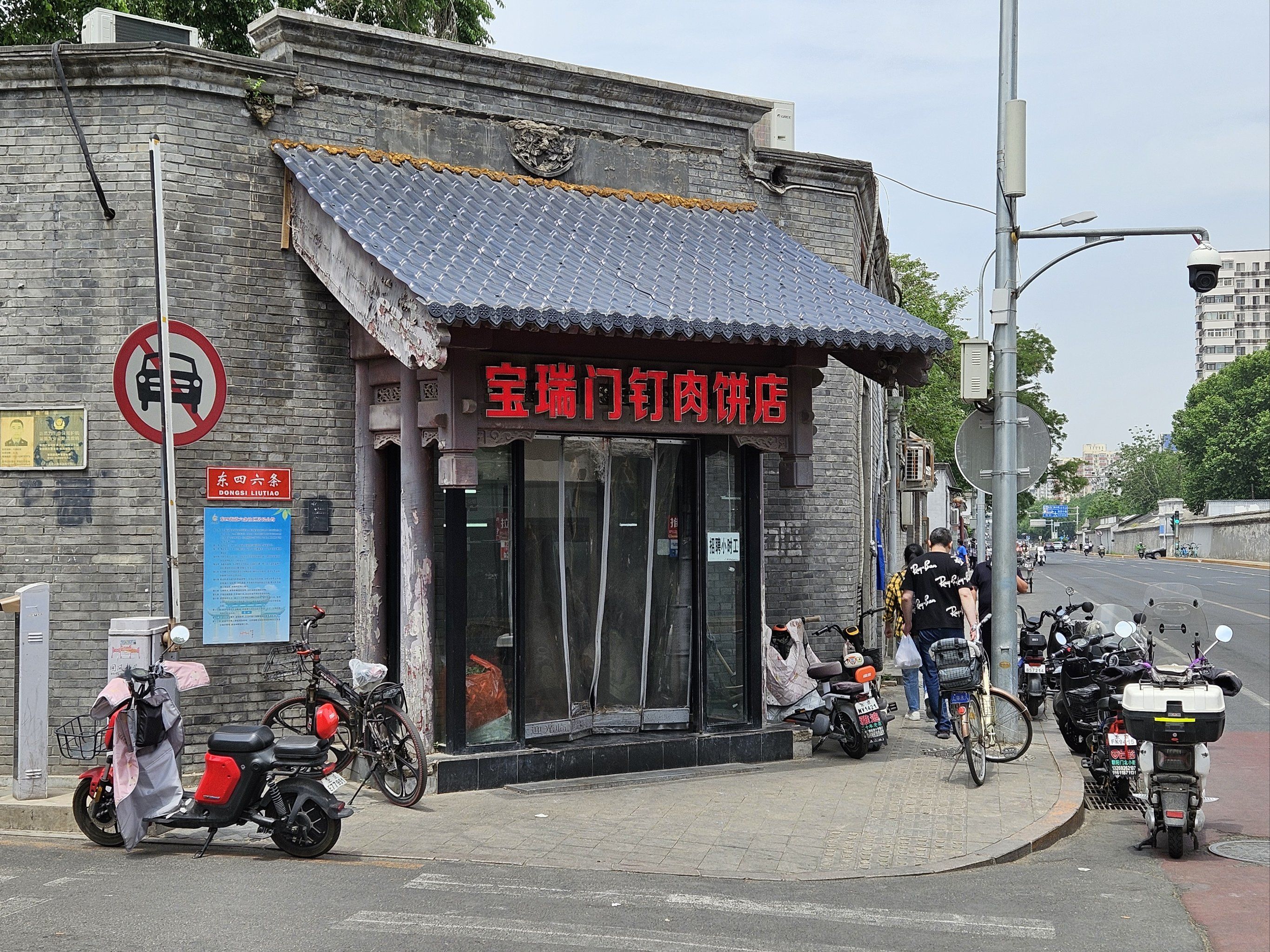 老北京门钉肉饼