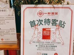 -一杯潮茶·专注潮汕茶饮(朝阳庄店)