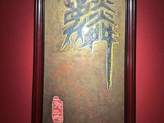 -麟1929(外滩店)