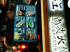 门面-肠王卤煮(西单食宝街店)