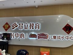 -昂立青少儿成长中心(杨浦国和1000校区)