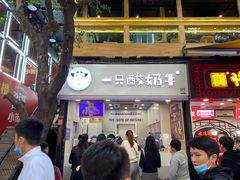原味酸奶紫米露-一只酸奶牛(八一路店)