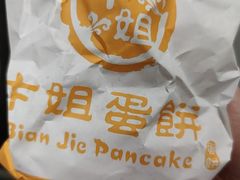 -卞姐蛋饼(陕西南路店)