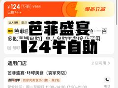 -芭菲盛宴·环球美食(袁家岗店)