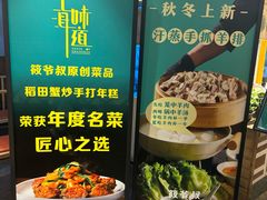 -筱爷叔·上海传统手工菜(玉树路店)