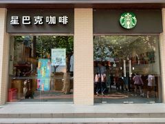 门面-星巴克(襄阳公园店)