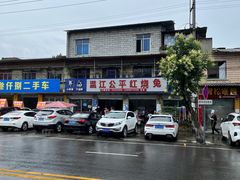门面-温江公平红烧兔(总店)