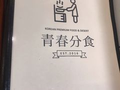 -青春分食(仙林大学城店)