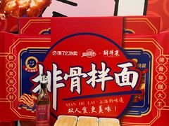 -鲜得来排骨年糕(豫园店)