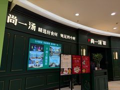 -尚一汤·粤菜海鲜(汇智国际商业中心店)