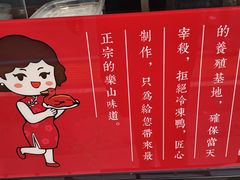 -王浩儿纪六孃甜皮鸭(乐山总店)