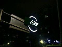 -大龙山(地铁站)