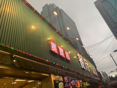 门面-贯贯吉·清真餐厅(浙江中路店)