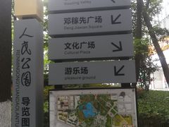-绵阳人民公园(涪城区)