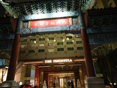 -王府半岛酒店