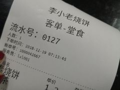 账单-李小老烧饼(常营民族家园店)