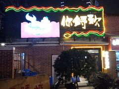 -你鲟欢·香茅柠檬鱼(金沙店)