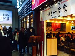 博多一幸舍(侨福芳草地店)-博多一幸舍(侨福芳草地购物中心店)